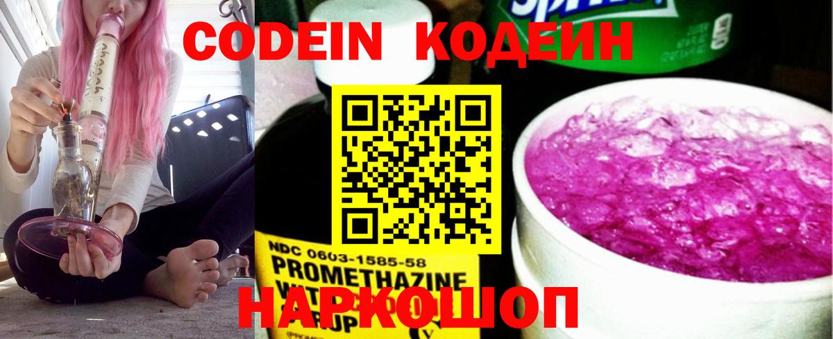 Кодеин Purple Drank  Кодеин Purple Drank  купить   Вход с VPN  Назрань 