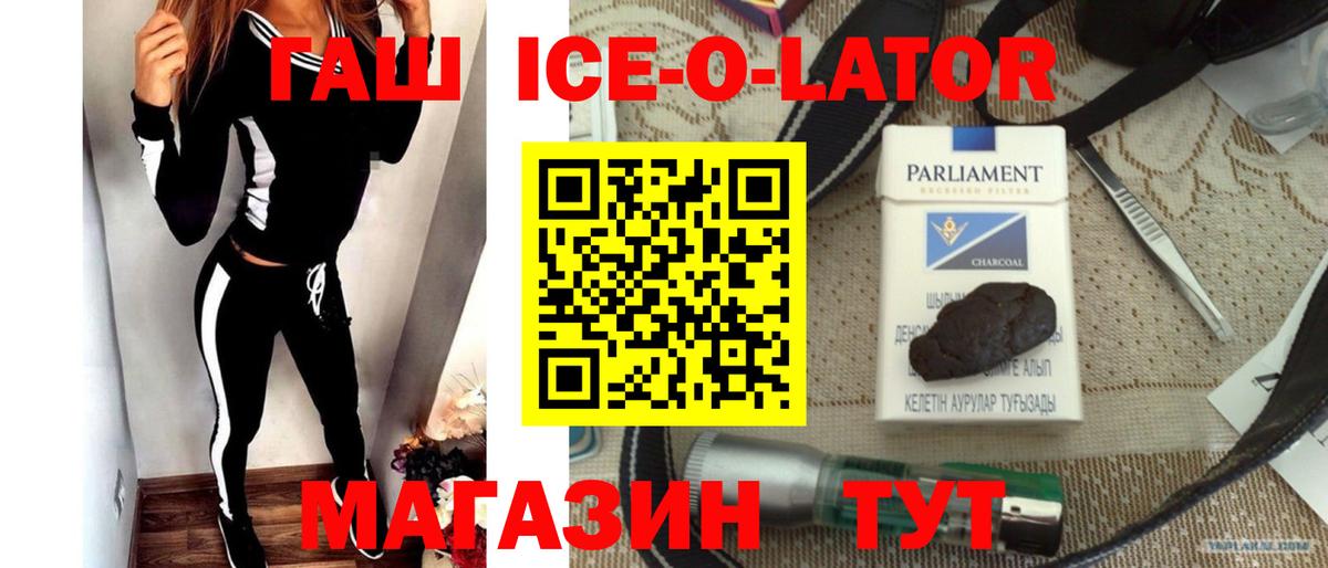 ГАШ Ice-O-Lator Назрань
