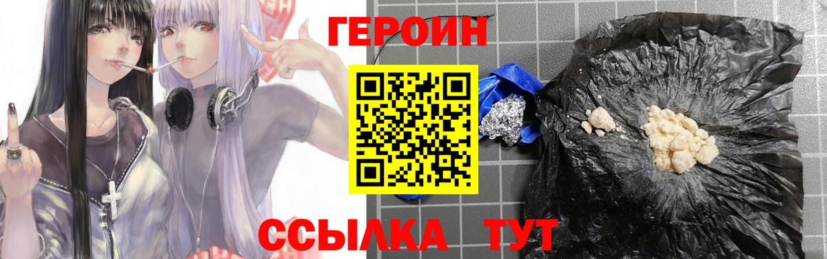 ГЕРОИН Heroin Назрань