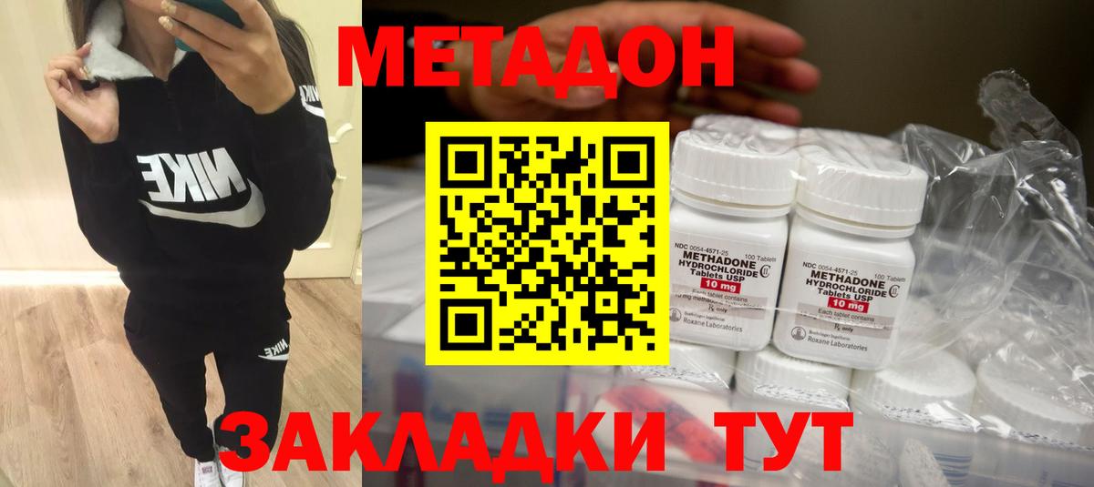 МЕТАДОН methadone Назрань